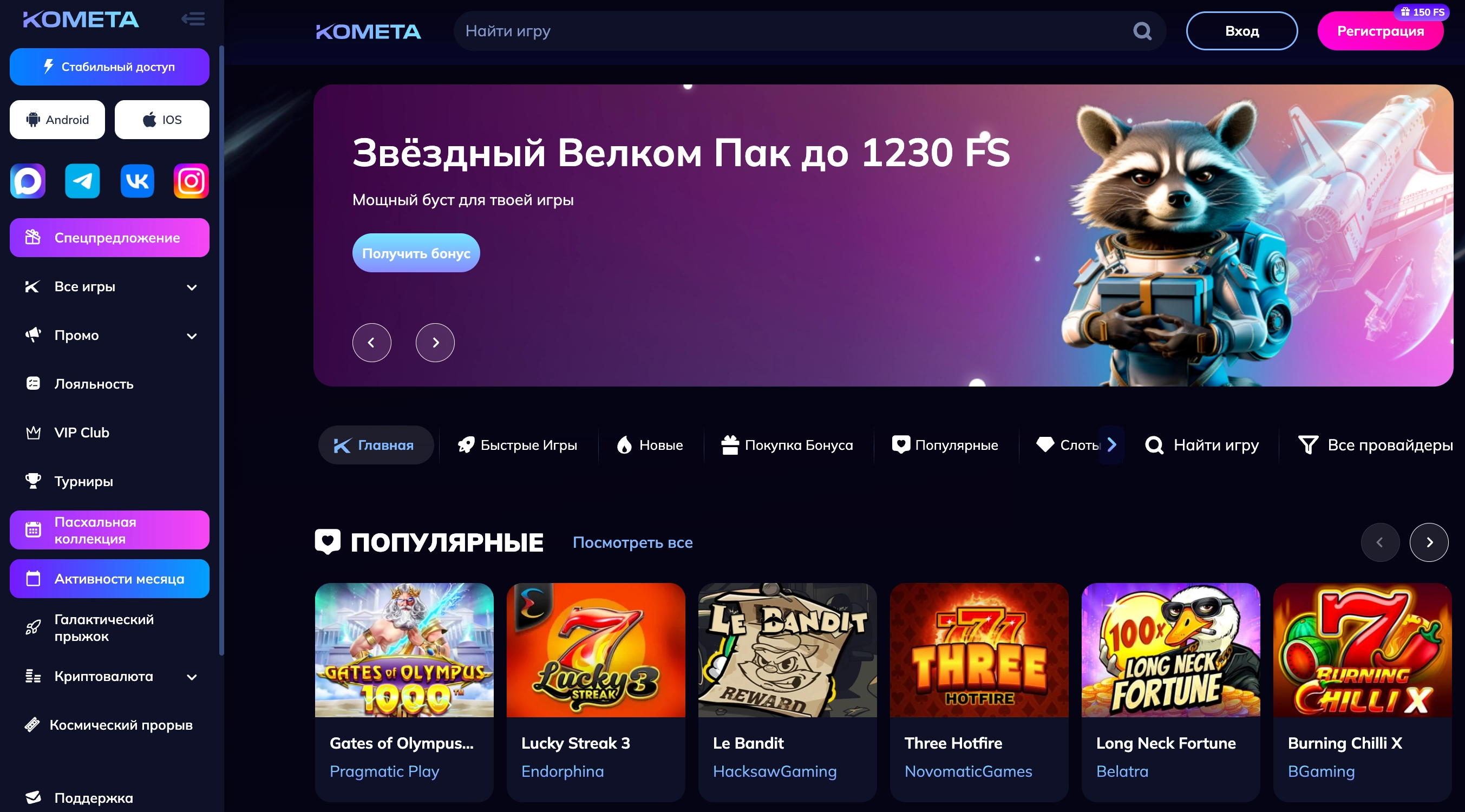 Kometa легальные онлайн казино в Польше с мгновенными выплатами и безопасными транзакциями