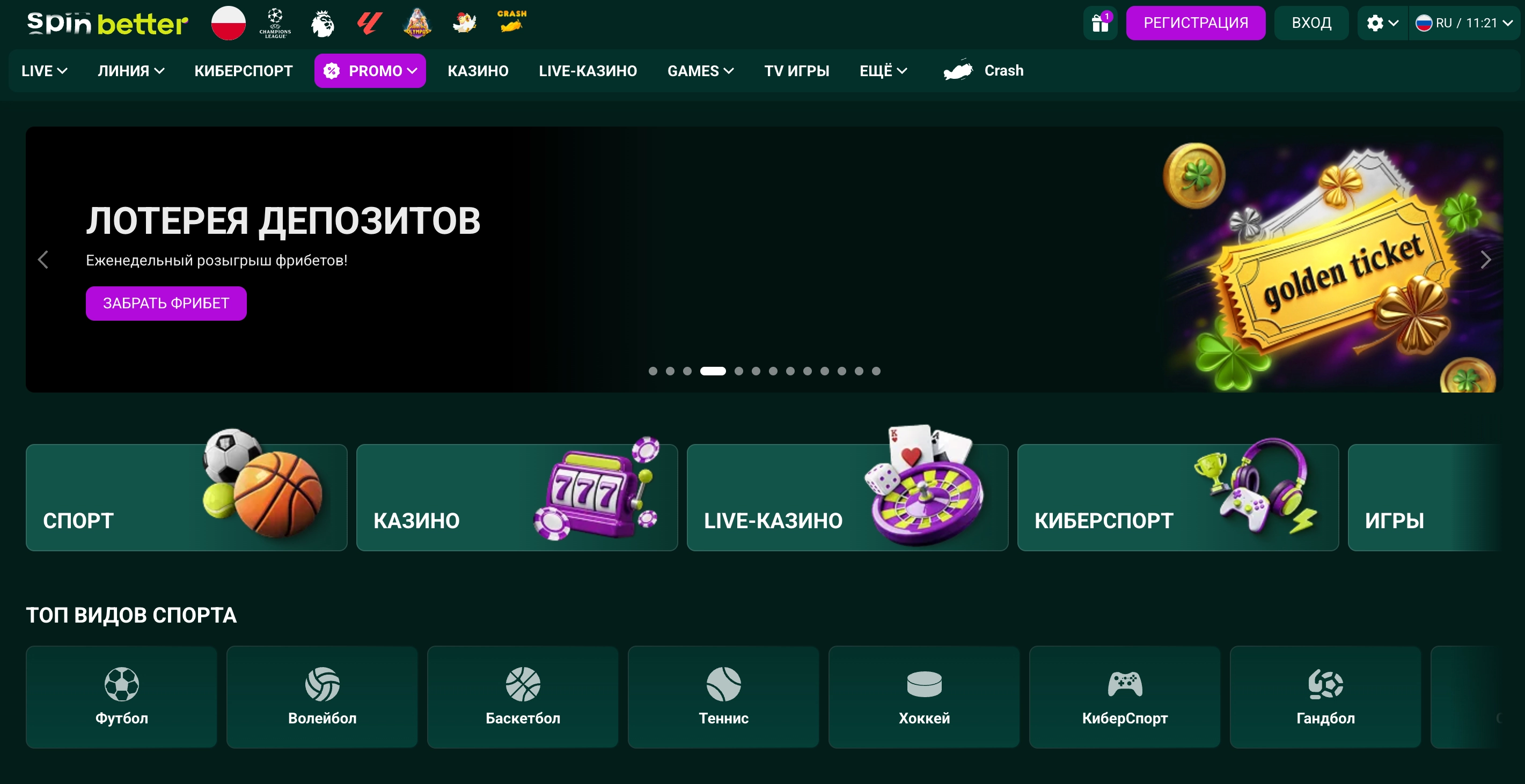 Spinbetter легальные онлайн казино в Польше с отменным уровнем обслуживания клиентов